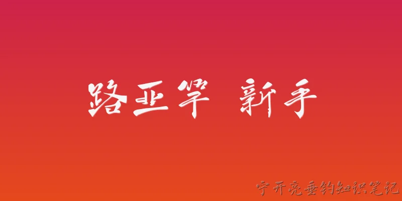 路亚竿 新手