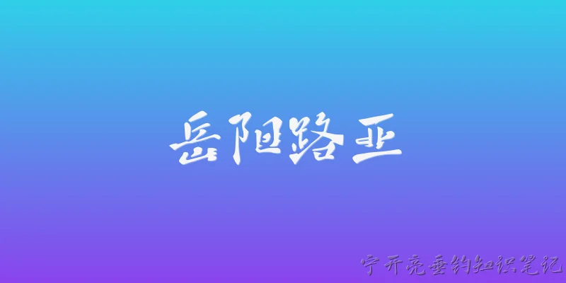 Yueyang lure fishing