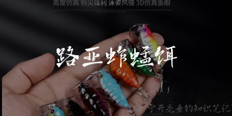 路亚蚱蜢饵:什么是路亚蚱蜢饵？