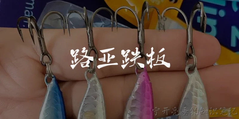 路亚跌板:什么是路亚跌板？