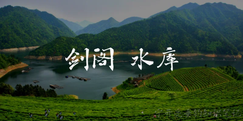 剑阁 水库:剑阁水库具体位于哪里？