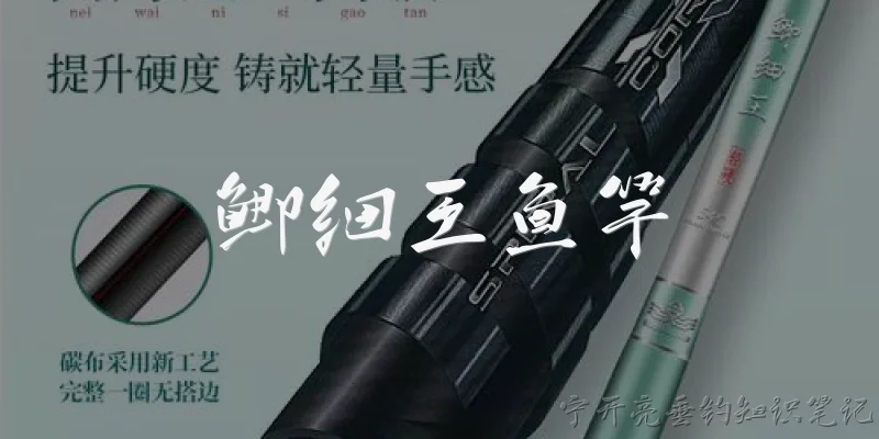 鲫细王鱼竿:鲫细王鱼竿是什么类型的鱼竿？