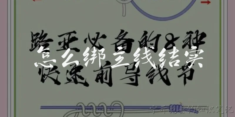 怎么绑主线结实:2026年最新绑主线最结实的方法是什么？ - 2026最新主线问答知识盘点大全